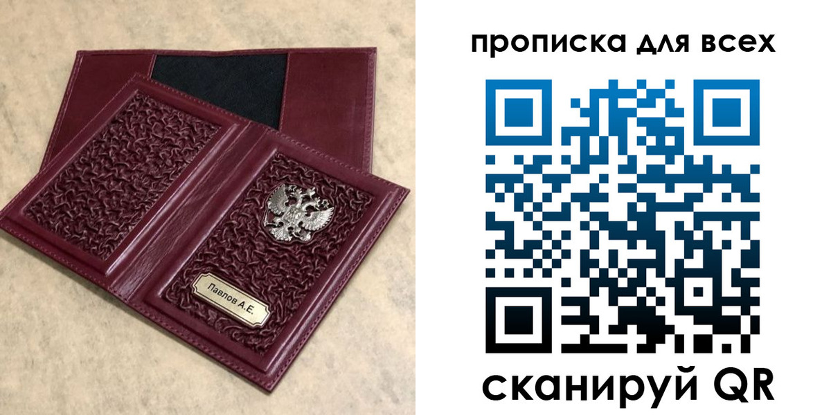 прописка паспорт в Углегорске