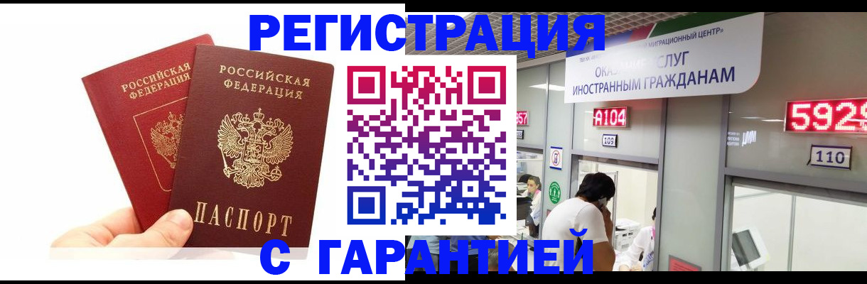 временная регистрация 2025 в Углегорске