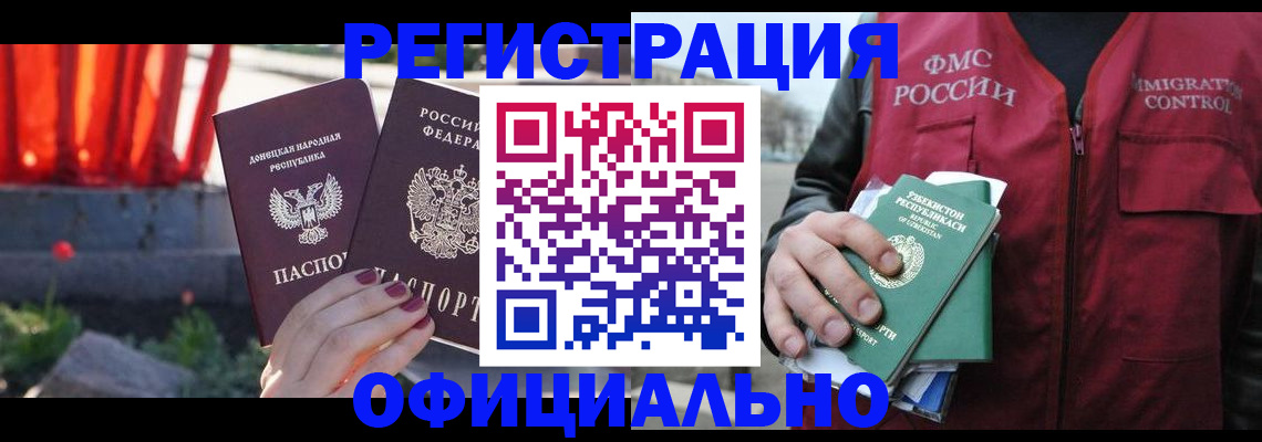 временная регистрация недорого в Углегорске