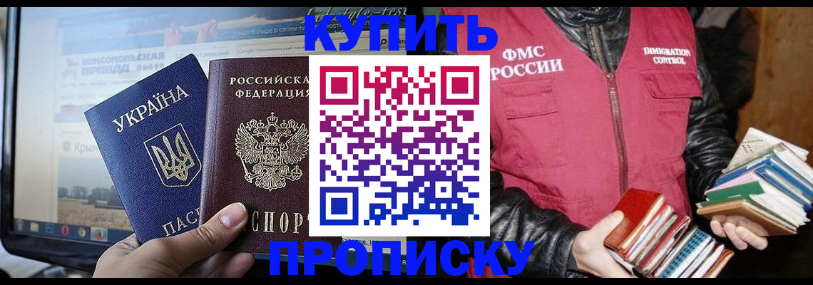 временная регистрация для школы в Углегорске