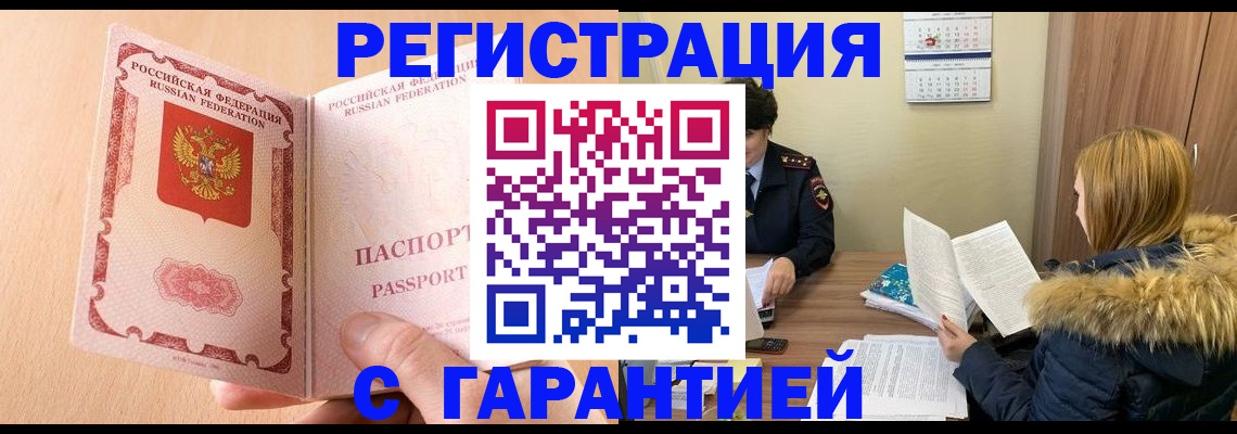 временная регистрация адрес в Углегорске