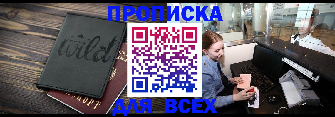 купить прописку в Углегорске